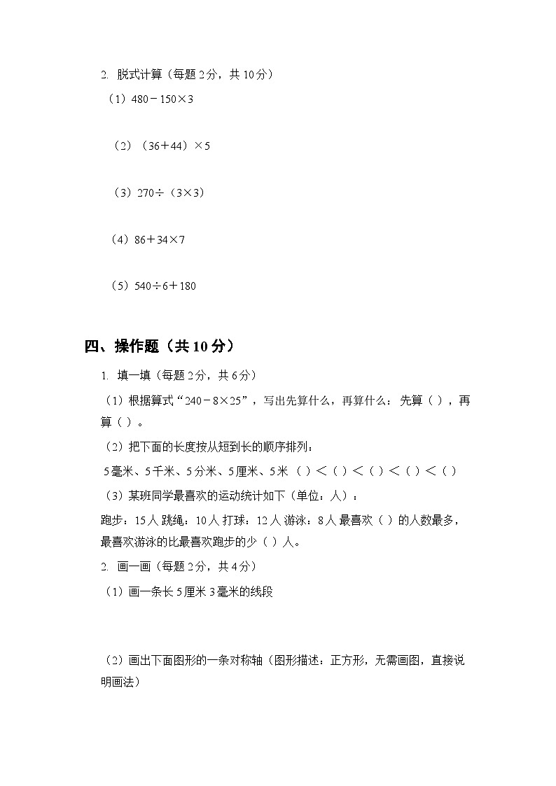 2025年秋苏教版（新教材）小学数学三年级第一学期期末模拟测试卷及答案第3页