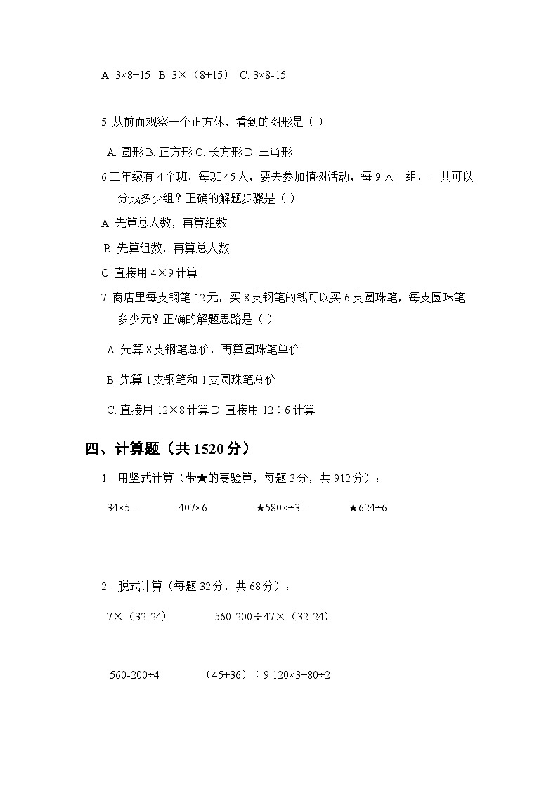 2025年秋苏教版（新教材）小学数学三年级上册期末综合测试卷及答案第3页