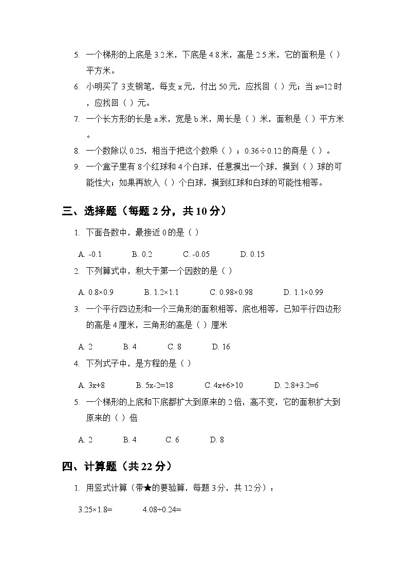 2025年秋苏教版小学数学五年级第一学期期末模拟测试卷及答案第2页
