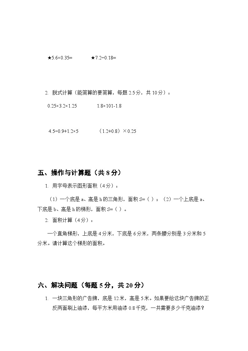 2025年秋苏教版小学数学五年级第一学期期末模拟测试卷及答案第3页