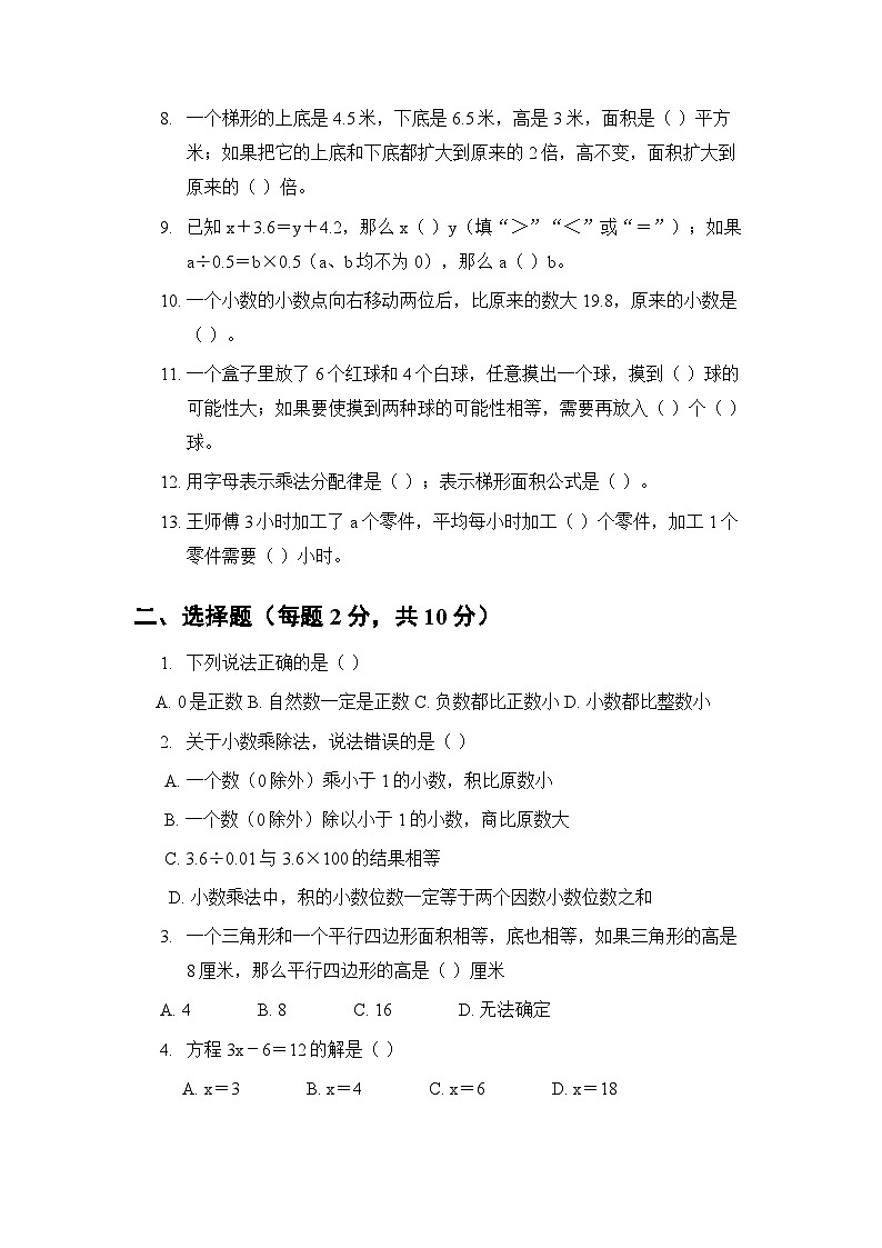 2025年秋苏教版小学数学五年级上册期末综合测试卷及答案第2页