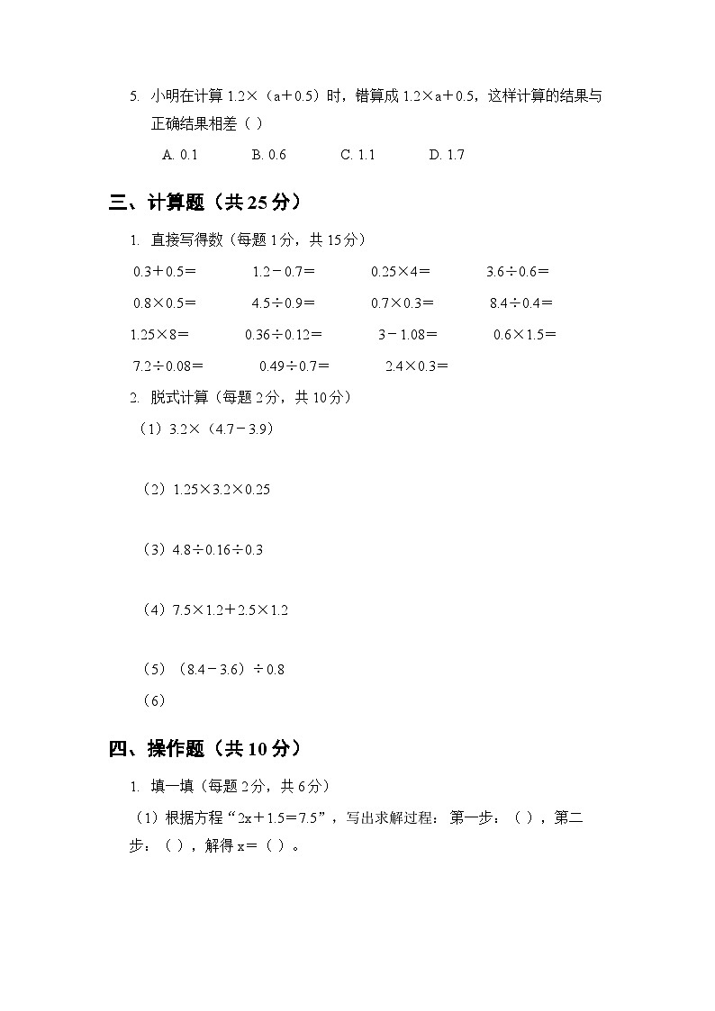 2025年秋苏教版小学数学五年级上册期末综合测试卷及答案第3页