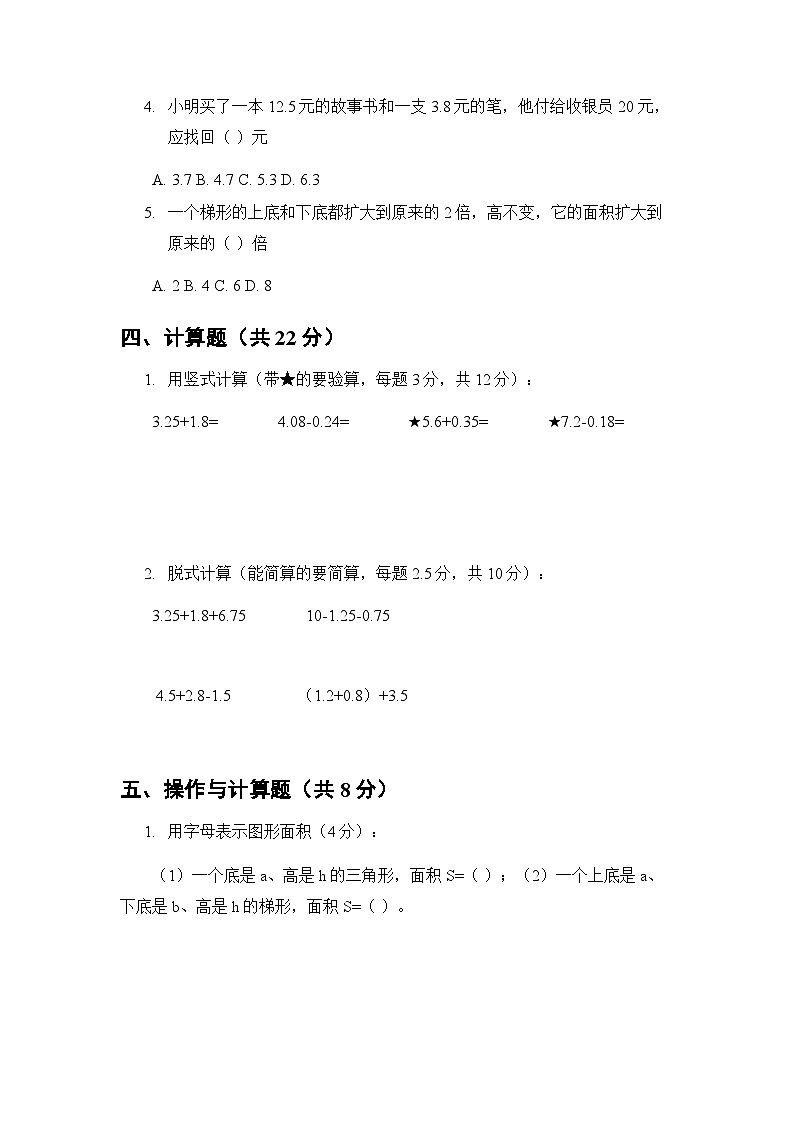 2025秋苏教版小学数学六年级上册期末质量检测卷附答案第3页