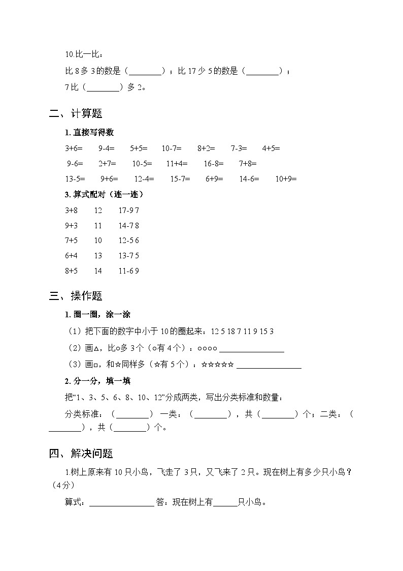 2025-2026学年青岛版（五四学制）（2024）小学数学一年级（上册）期末测试卷附答案第2页
