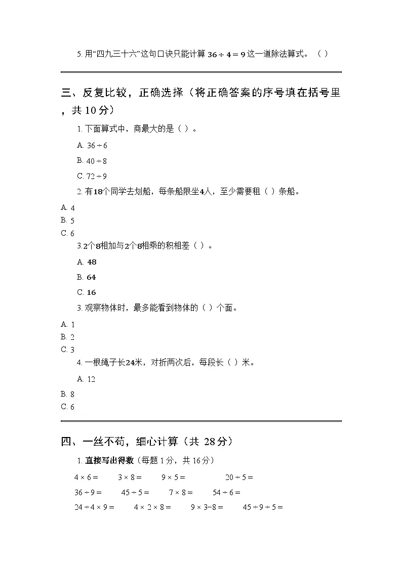 2025-2026学年青岛版（五四学制）（新教材）小学数学二年级（上册）期末测试卷附答案第2页