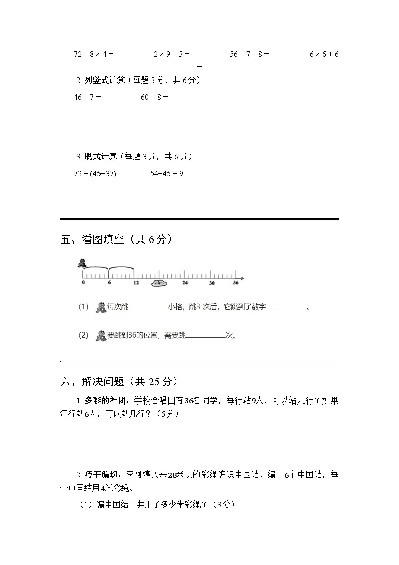 2025-2026学年青岛版（五四学制）（新教材）小学数学二年级（上册）期末测试卷附答案第3页