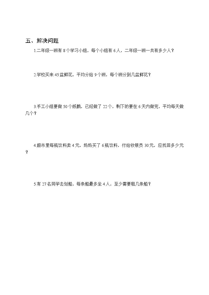 2025年秋青岛版（五四学制）（新教材）小学数学二年级上学期期末质量检测卷附答案第3页