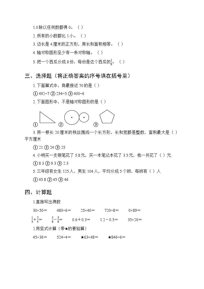 2025年秋青岛版（五四学制）（新教材）小学数学三年级上册期末综合测试卷及答案第2页