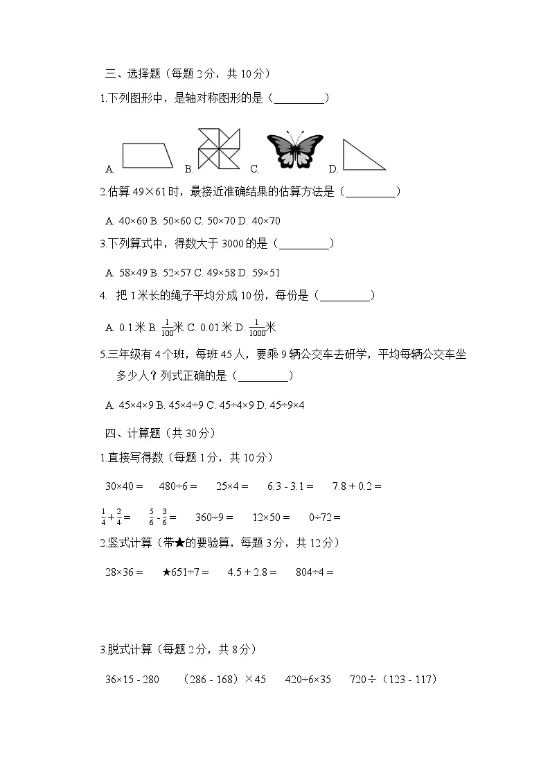 2025年秋青岛版（五四学制）（新教材）小学数学三年级上学期期末质量检测卷附答案第2页