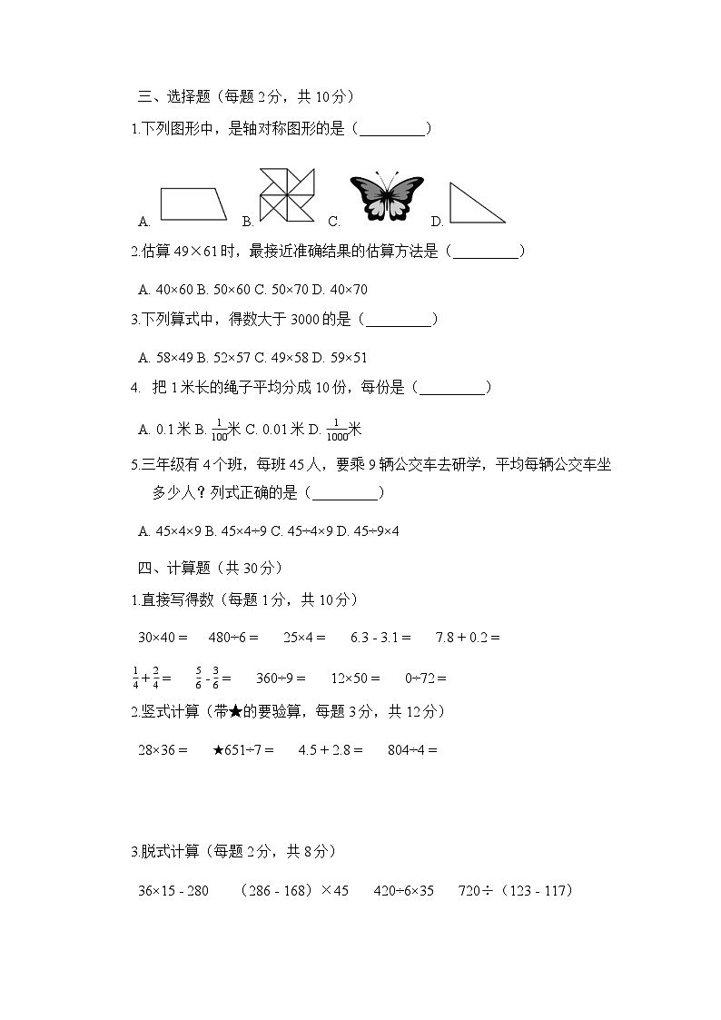 2025年秋青岛版（五四学制）（新教材）小学数学三年级上学期期末质量检测卷附答案第2页
