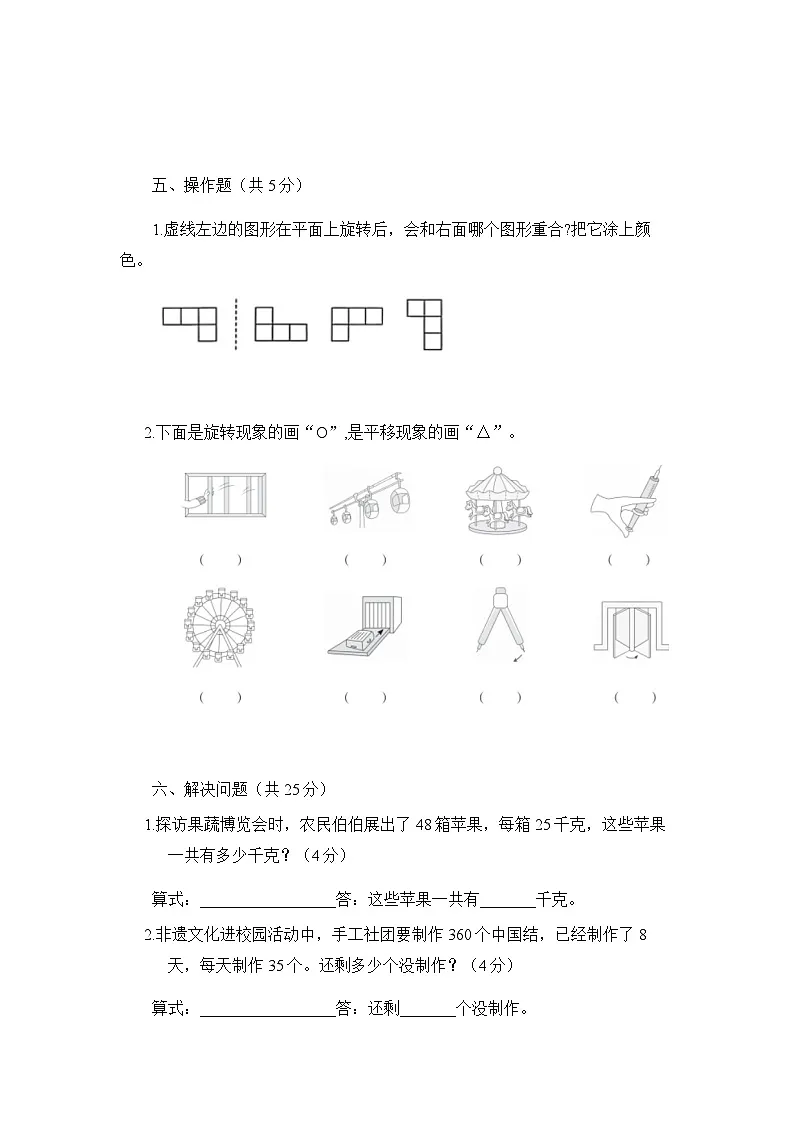 2025年秋青岛版（五四学制）（新教材）小学数学三年级上学期期末质量检测卷附答案第3页
