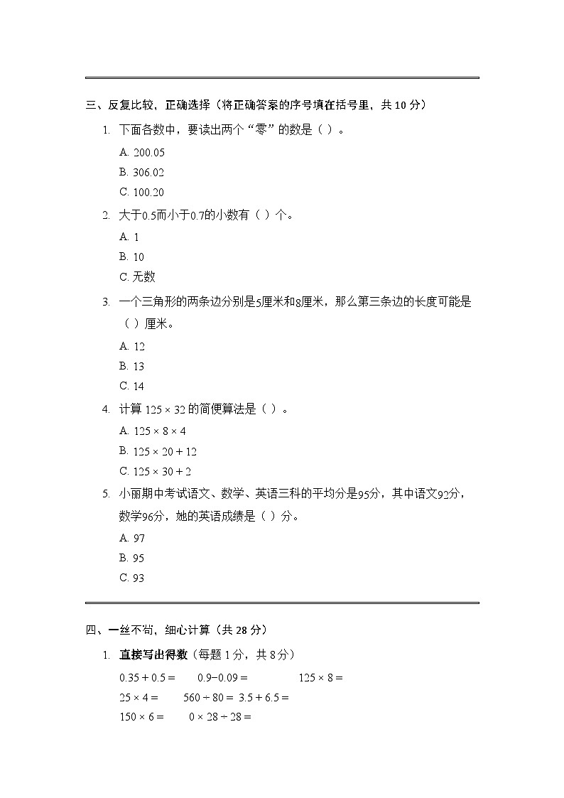2025秋青岛版（五四学制）小学数学四年级第一学期期末模拟试题及答案第2页