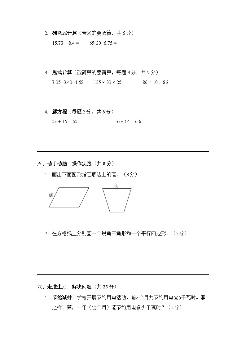 2025秋青岛版（五四学制）小学数学四年级第一学期期末模拟试题及答案第3页