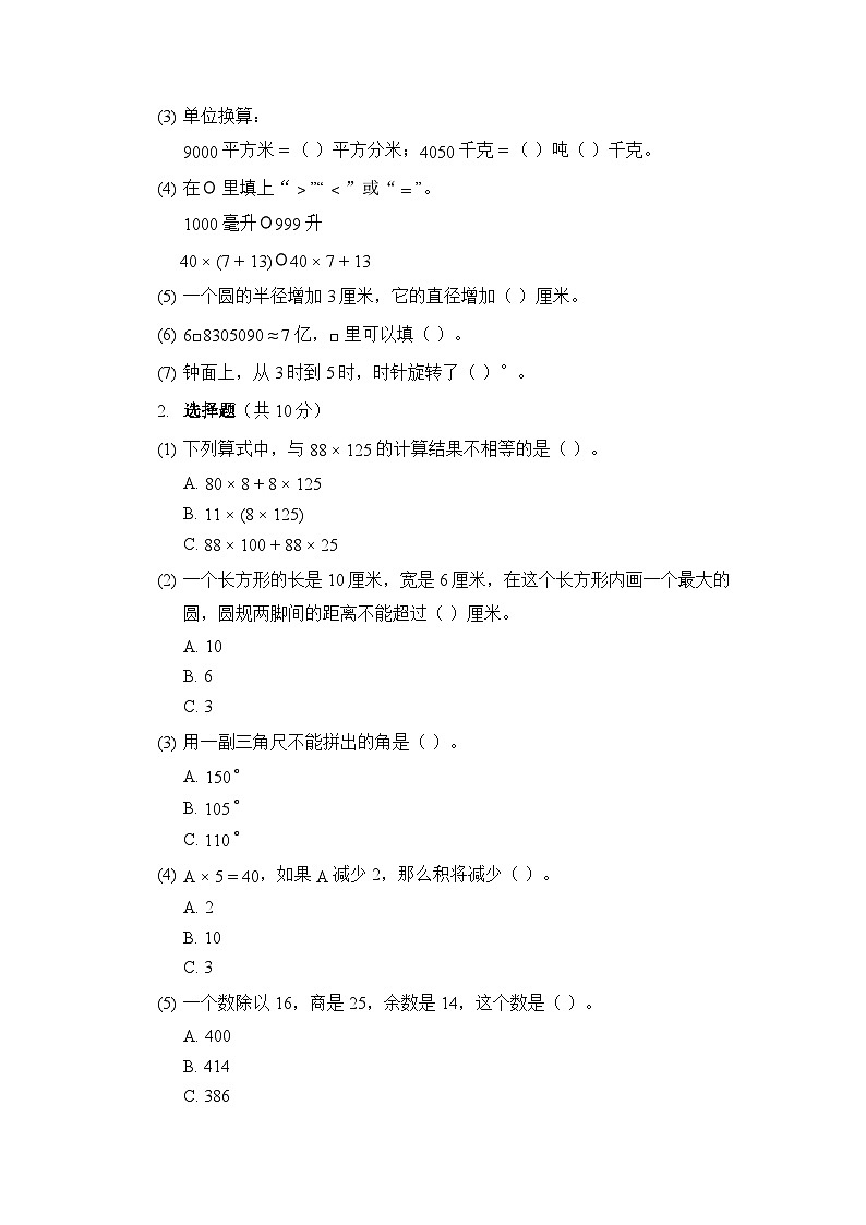 2025-2026学年沪教版小学数学四年级（上册）期末测试卷附答案第2页