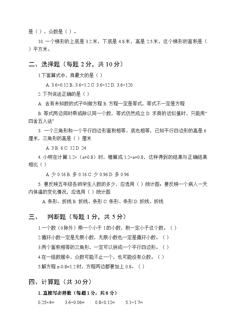 2025-2026学年沪教版小学数学五年级（上册）期末测试卷附答案第2页