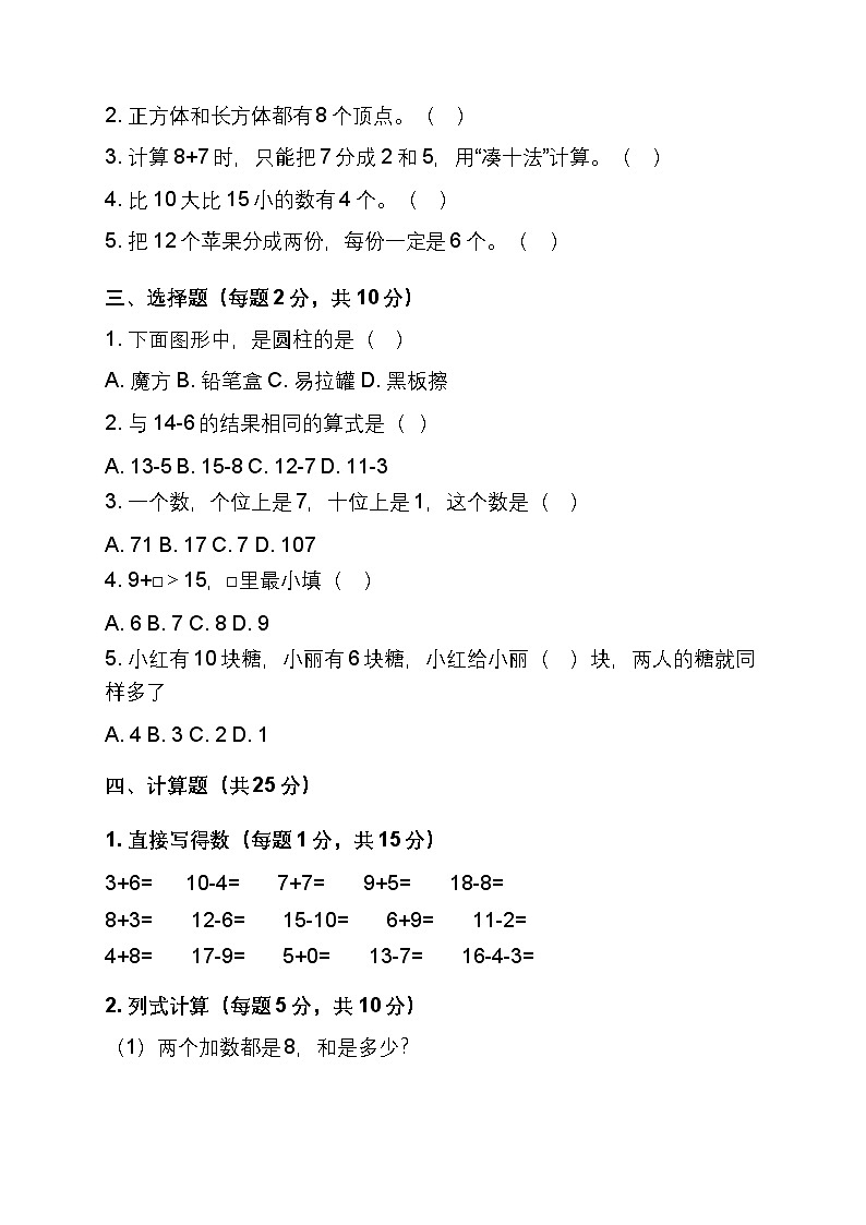 2025年秋沪教版（2024）小学数学一年级上学期期末质量检测卷附答案第2页
