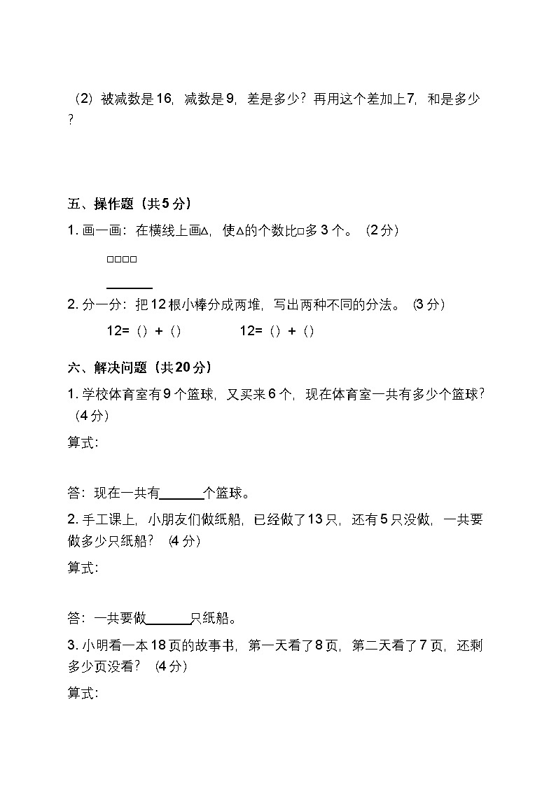 2025年秋沪教版（2024）小学数学一年级上学期期末质量检测卷附答案第3页