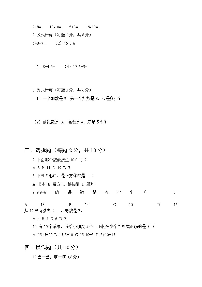 2025秋沪教版（2024）小学数学一年级第一学期期末模拟试题及答案第2页