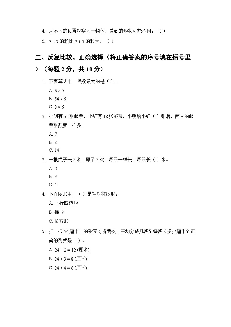2025秋沪教版（新教材）小学数学二年级第一学期期末模拟试题及答案第2页