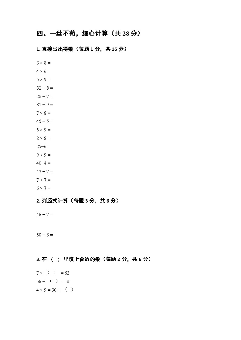 2025秋沪教版（新教材）小学数学二年级第一学期期末模拟试题及答案第3页