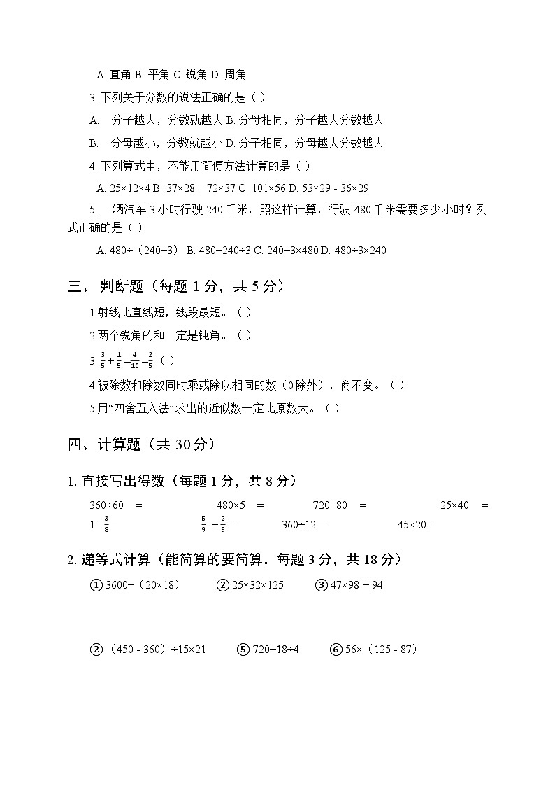 2025秋沪教版小学数学四年级第一学期期末模拟试题及答案第2页