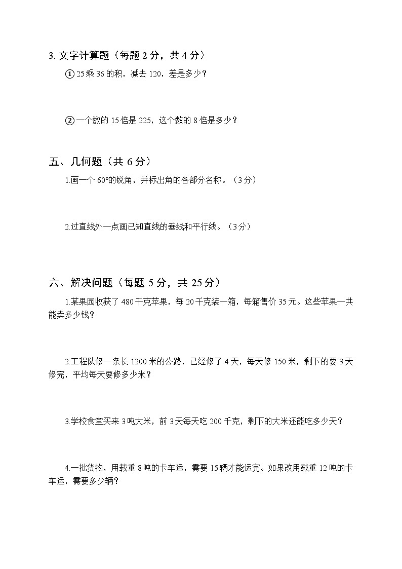 2025秋沪教版小学数学四年级第一学期期末模拟试题及答案第3页