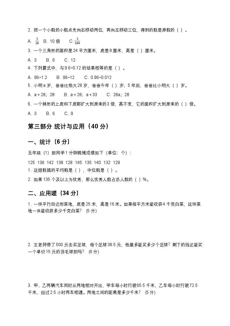 2025秋沪教版小学数学五年级第一学期期末模拟试题及答案第3页