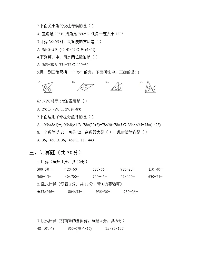 2025-2026学年北师大版小学数学四年级上册期末质量检测卷附答案第2页