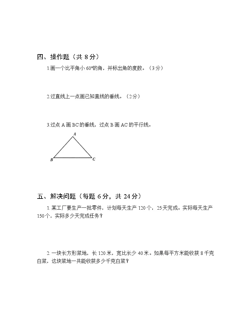 2025-2026学年北师大版小学数学四年级上册期末质量检测卷附答案第3页