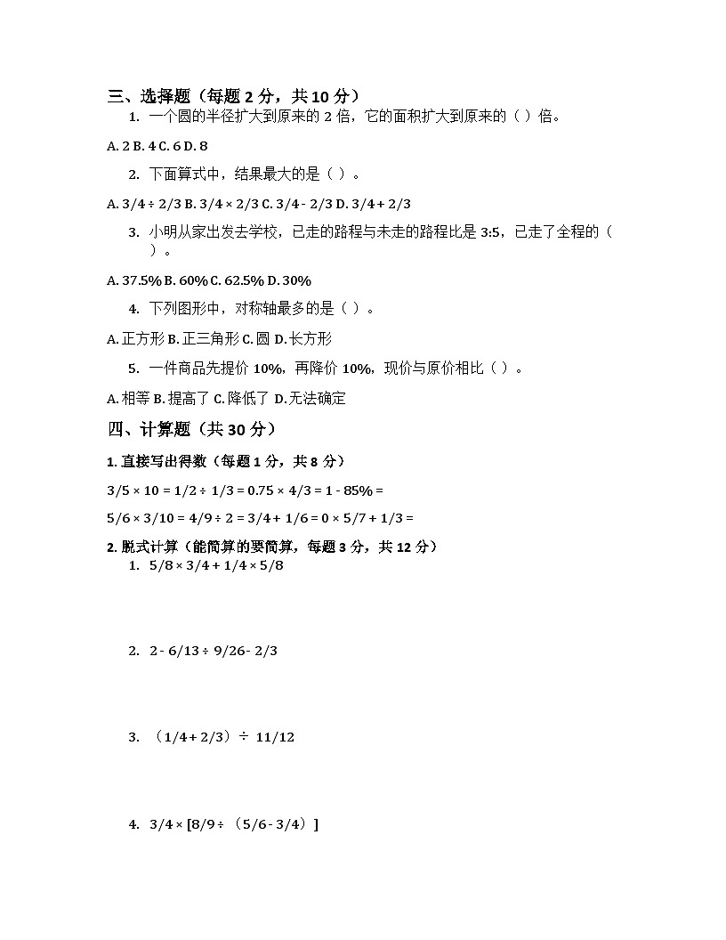 2025年秋北师大版小学数学六年级第一学期期末模拟测试卷及答案第2页