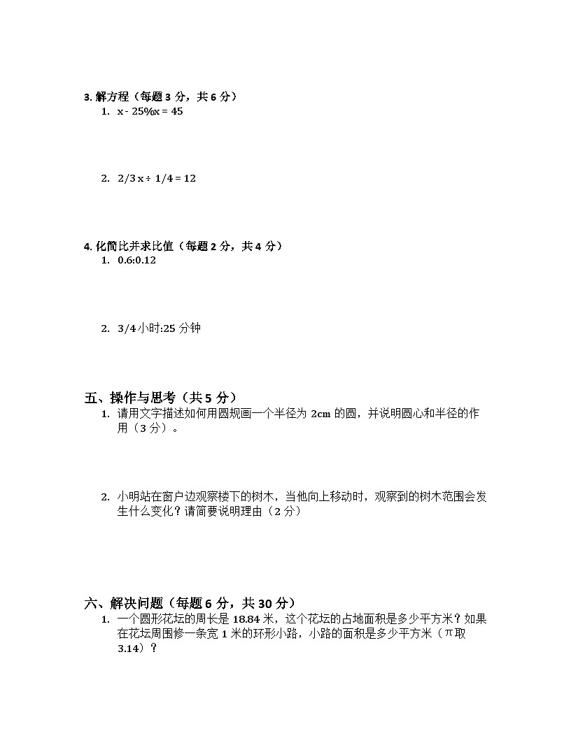 2025年秋北师大版小学数学六年级第一学期期末模拟测试卷及答案第3页