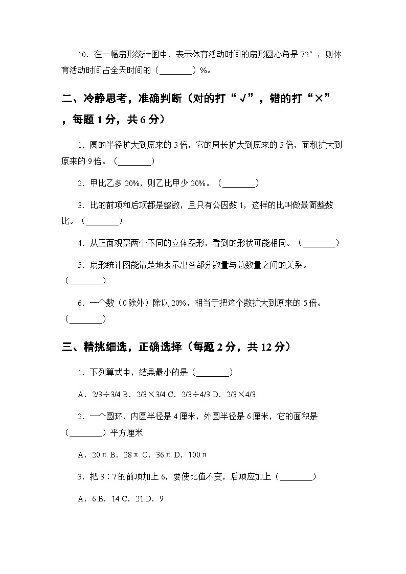 2025-2026学年北师大版小学数学六年级上册期末质量检测卷附答案第2页