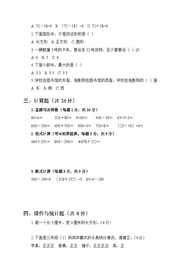 2025年秋北师大版（新教材）小学数学三年级上册期末综合测试卷及答案第2页