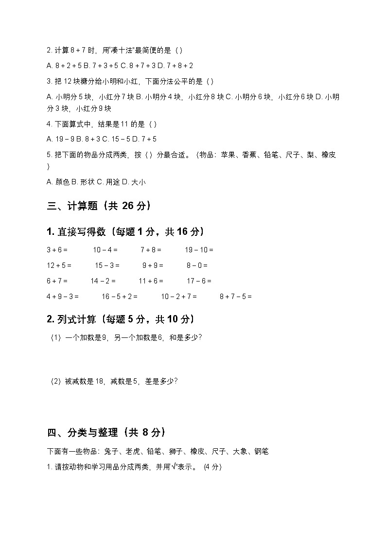 2025年秋北师大版（新教材）小学数学一年级第一学期期末模拟测试卷及答案第2页