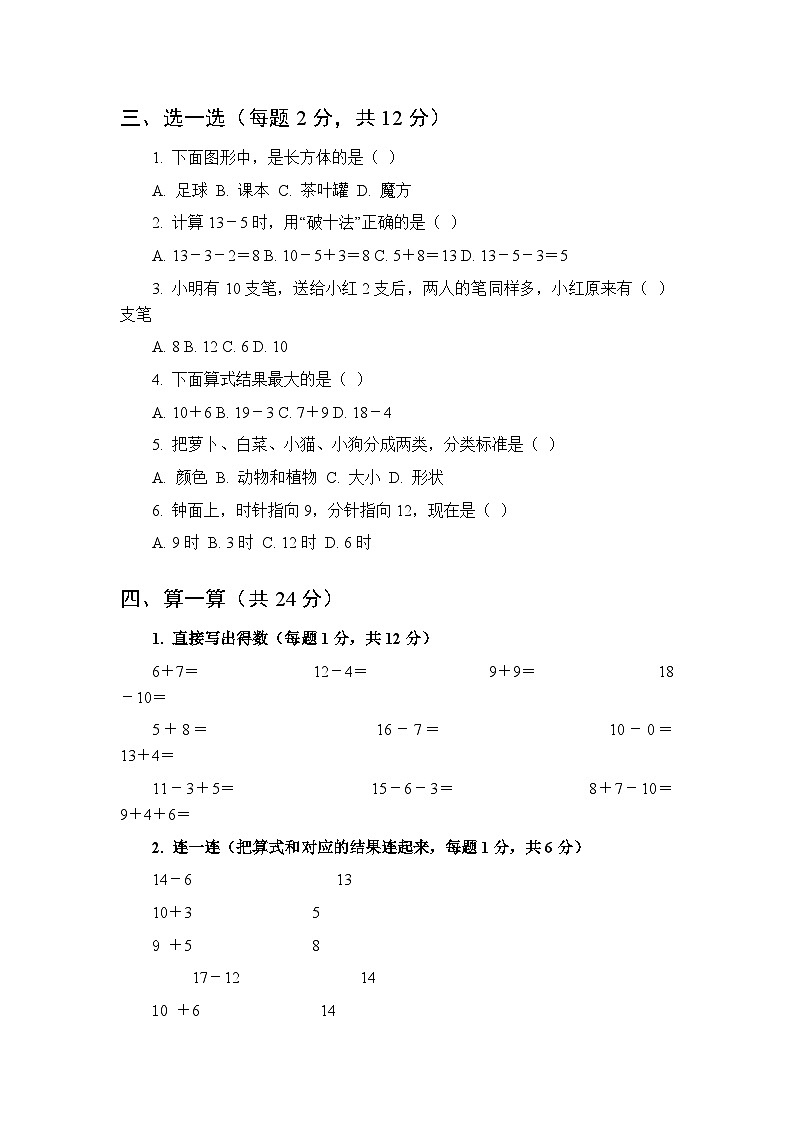 2025年秋北师大版（新教材）小学数学一年级上册期末模拟测试卷及答案（共三套）第2页