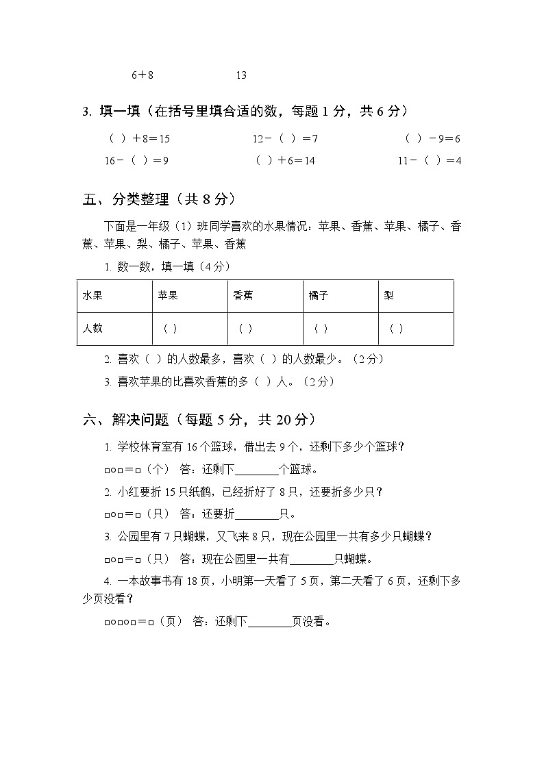 2025年秋北师大版（新教材）小学数学一年级上册期末模拟测试卷及答案（共三套）第3页