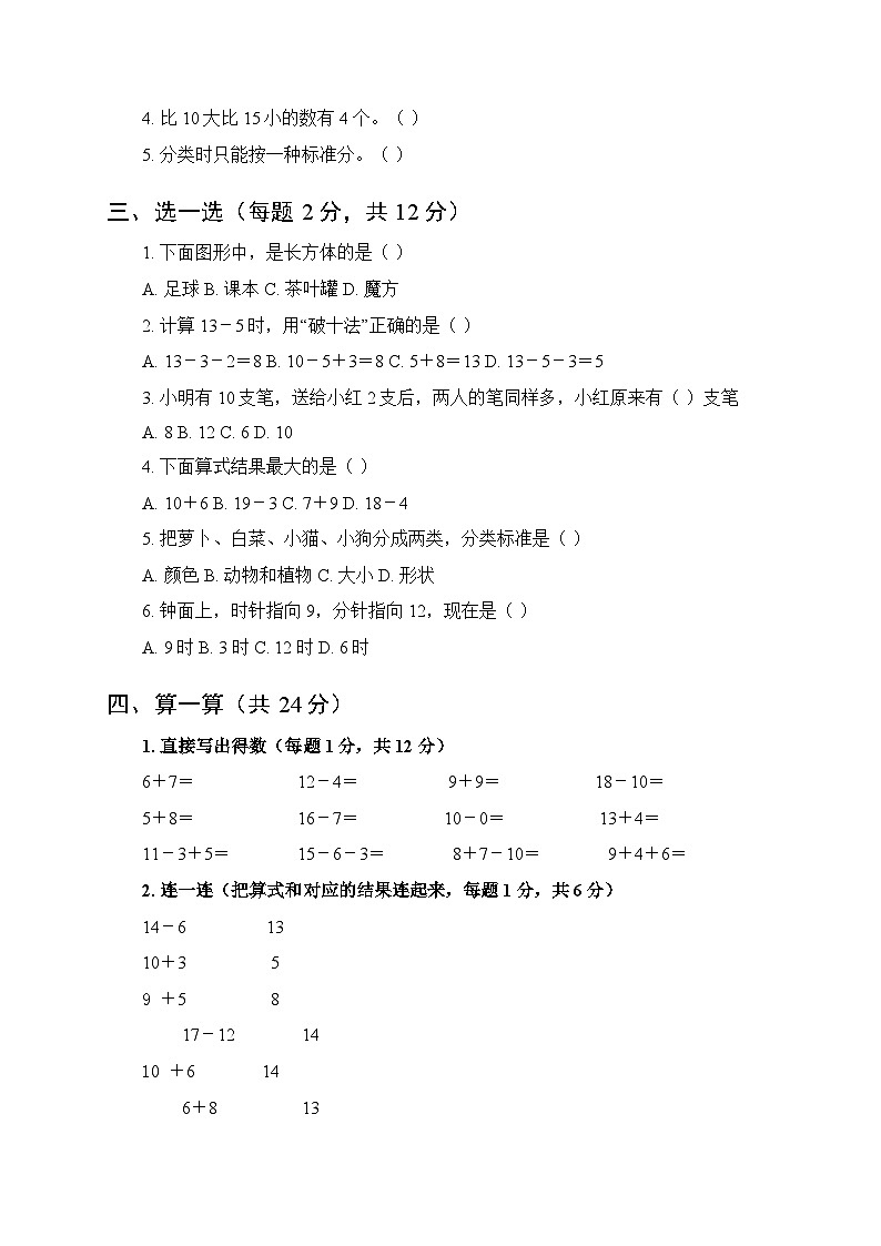 2025年秋北师大版（新教材）小学数学一年级上册期末综合测试卷及答案第2页