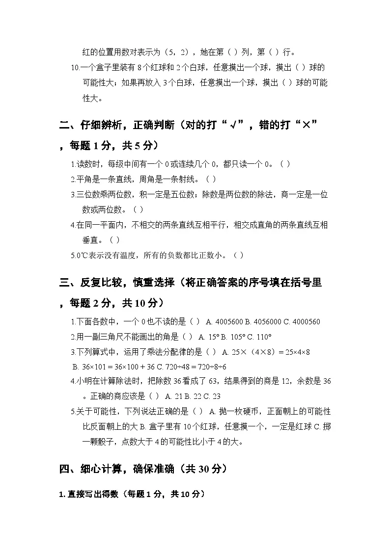 2025年秋北师大版小学数学四年级第一学期期末模拟测试卷及答案第2页