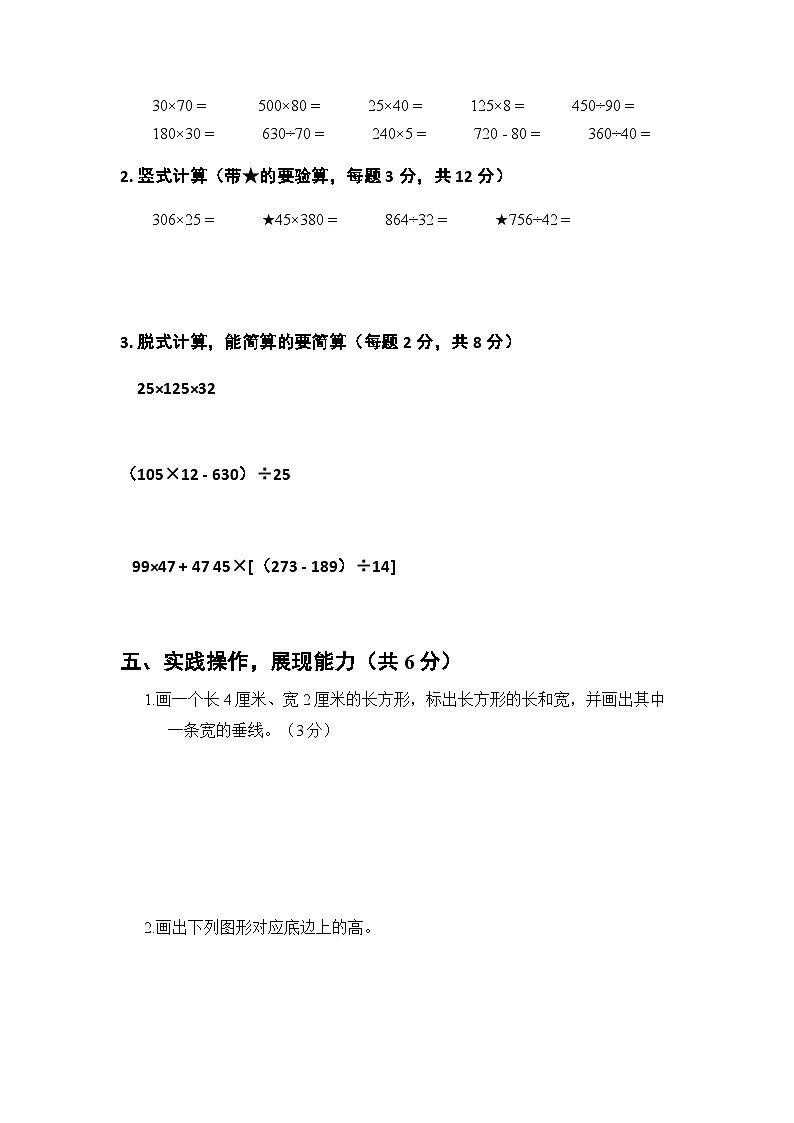 2025年秋北师大版小学数学四年级第一学期期末模拟测试卷及答案第3页