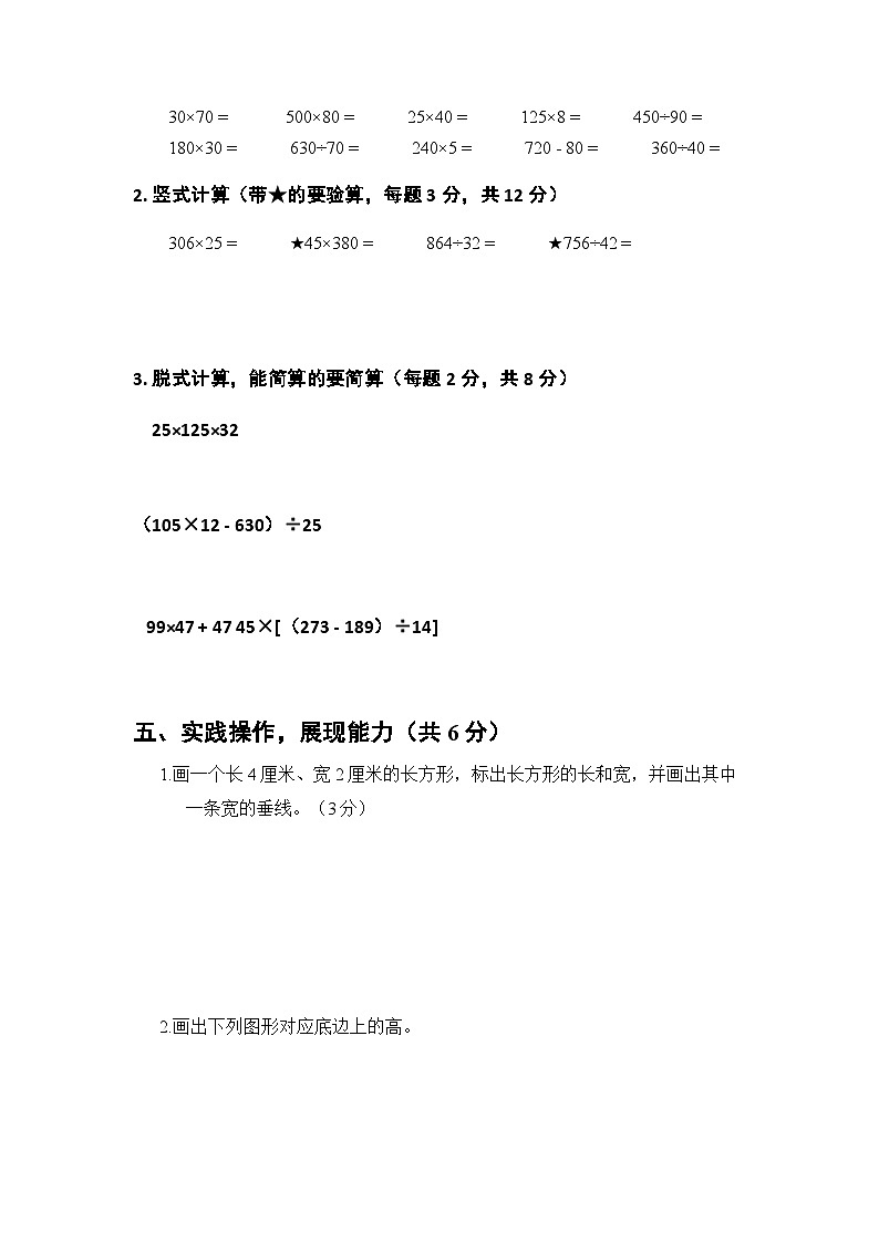 2025年秋北师大版小学数学四年级第一学期期末模拟测试卷及答案第3页