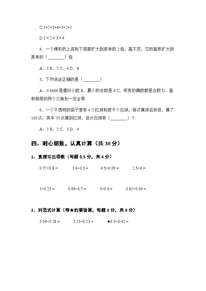 2025年秋北师大版小学数学五年级第一学期期末模拟测试卷及答案第3页