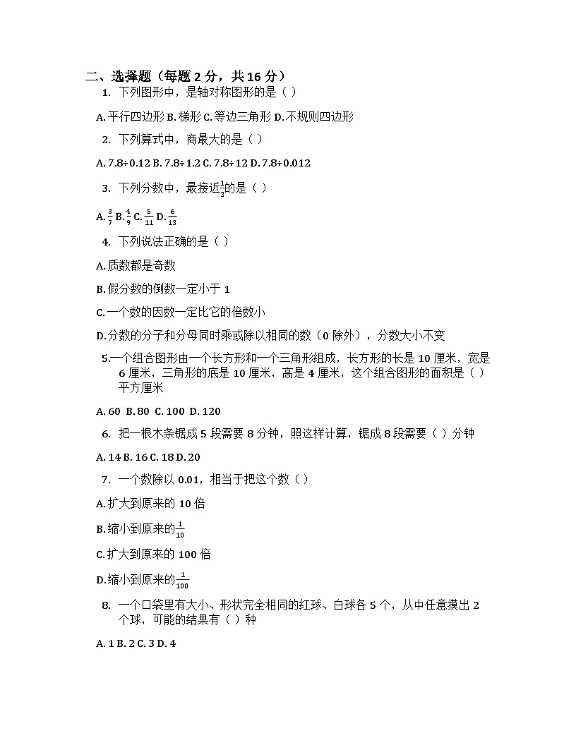 2025年秋北师大版小学数学五年级上册期末综合测试卷及答案第2页