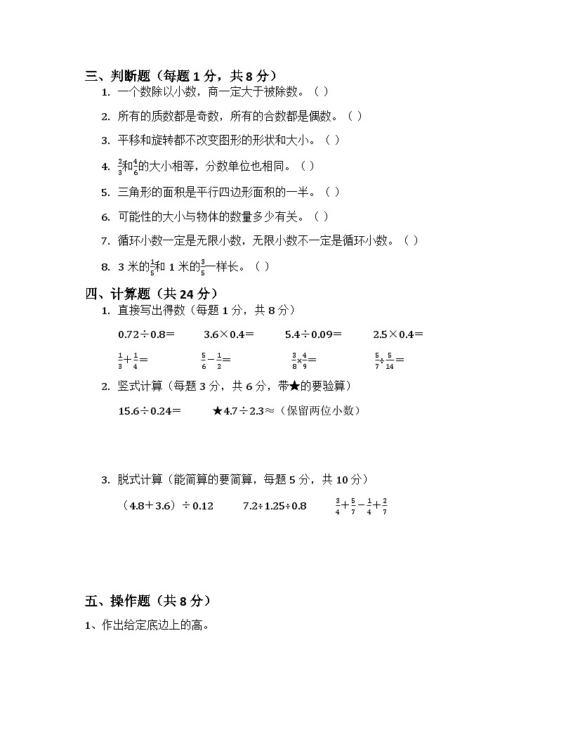 2025年秋北师大版小学数学五年级上册期末综合测试卷及答案第3页