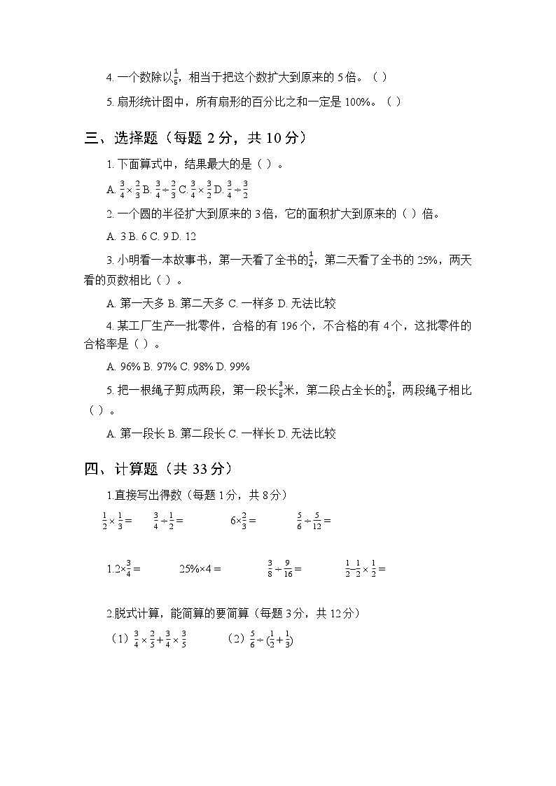 2025-2026学年北京版小学数学六年级上册（上册）期末测试卷附答案第2页