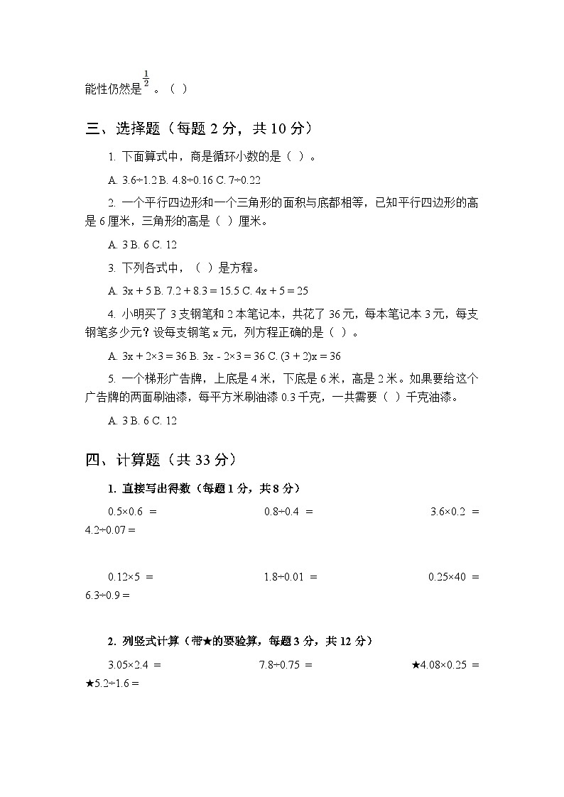 2025-2026学年北京版小学数学五年级上册期末综合测试卷及答案（三套）第2页