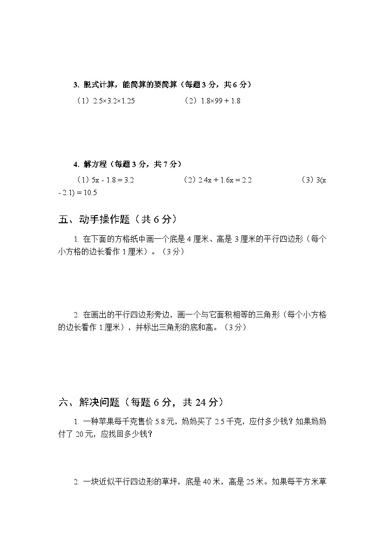 2025-2026学年北京版小学数学五年级上册期末综合测试卷及答案（三套）第3页