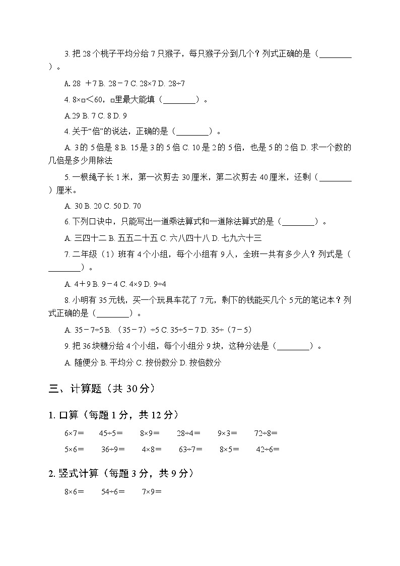 2025年秋北京版（新教材）小学数学二年级上册期末综合测试卷及答案第2页