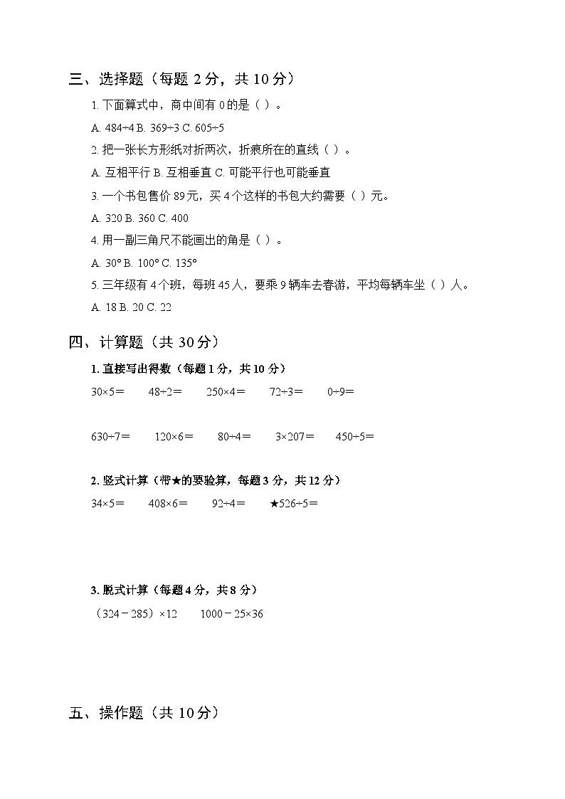 2025年秋北京版（新教材）小学数学三年级上册上学期期末质量检测卷附答案第2页