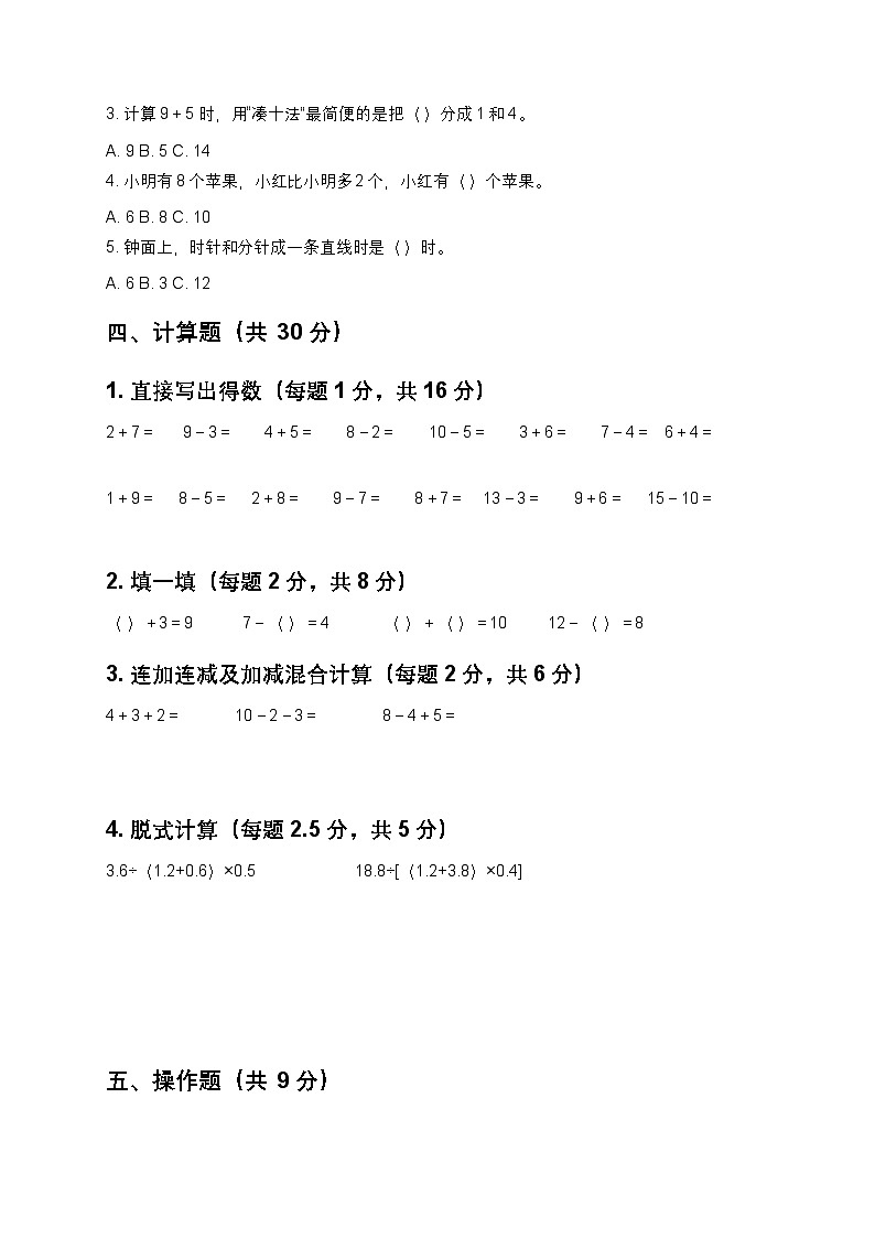 2025年秋北京版（新教材）小学数学一年级上册上学期期末质量检测卷附答案第2页