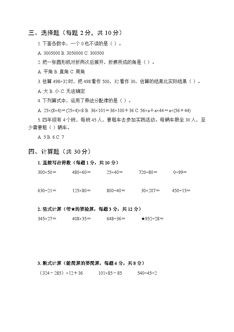 2025年秋北京版小学数学四年级上册期末综合测试卷及答案第2页